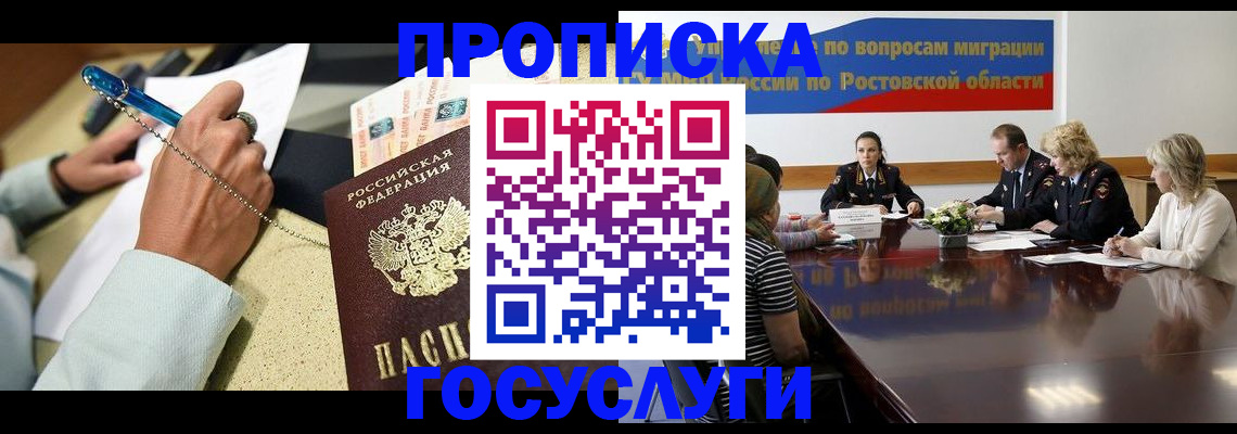 прописка в Курганской области