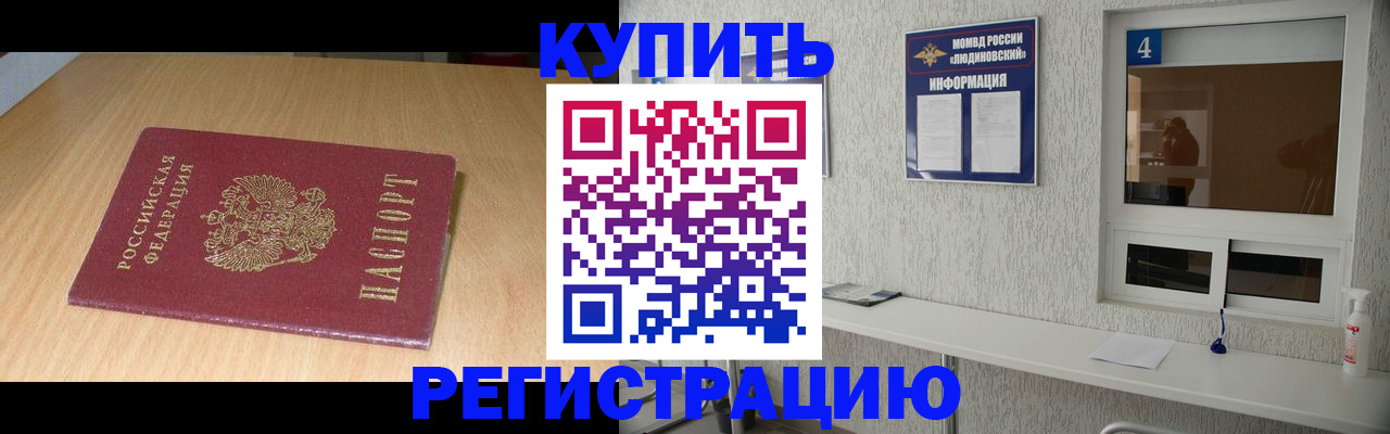 прописка для работы в Курганской области