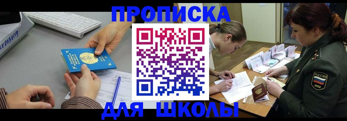 прописка для работы в Курганской области