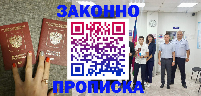 временная регистрация законно в Курганской области