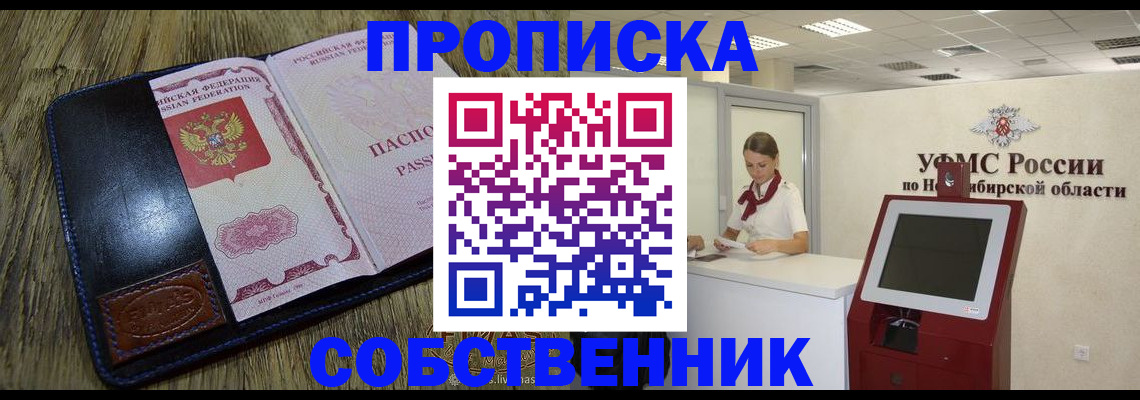 прописка гарантия в Курганской области
